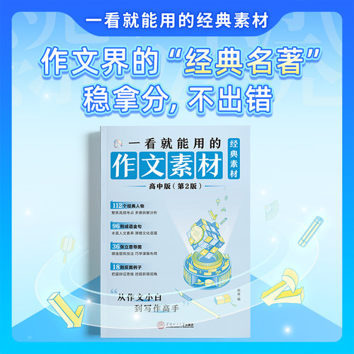 送Ai作文批改】2027年适用一看就能用的作文素材作文纸条语文作文素材高中考试议论文经典名人素材手卡初中满分作文记叙文写作技巧 - 图2