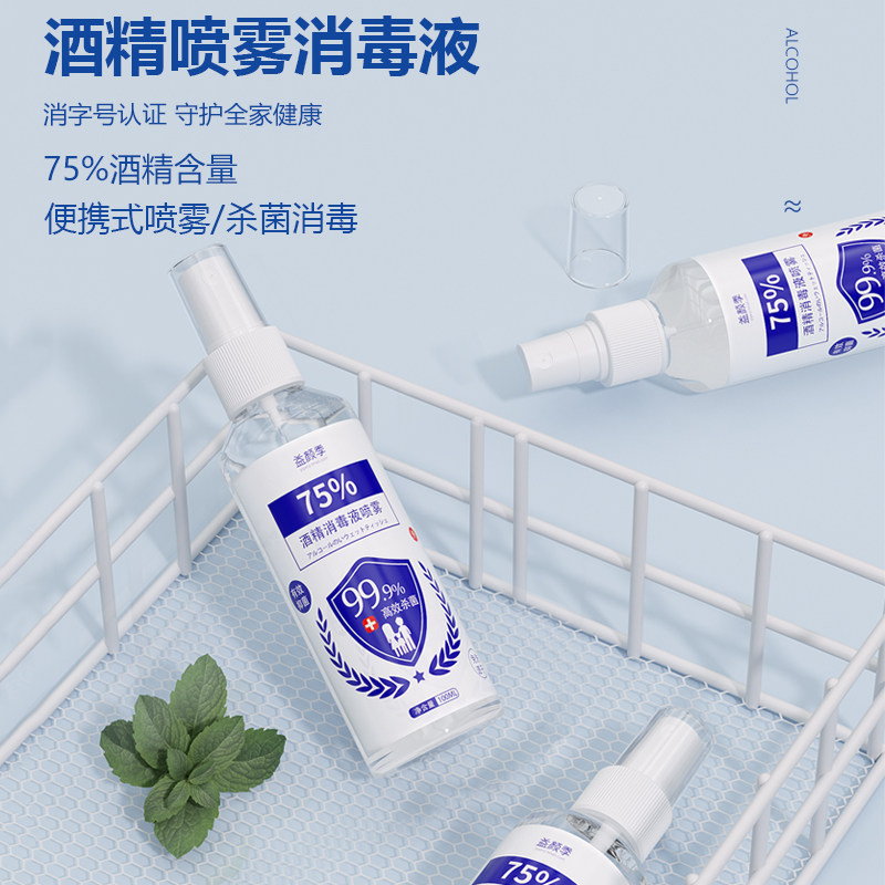 10瓶！【益颜季】75%酒精消毒喷雾100ml*10