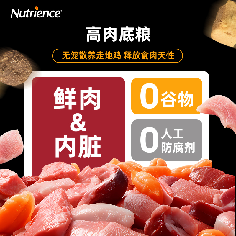 【官方旗舰店】纽翠斯猫粮黑钻红肉冻干双拼猫粮成猫鸡肉全价猫粮 - 图2