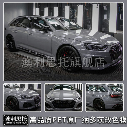 汽车改色膜PET甜菜根紫纳多灰水泥灰全车身贴膜钢琴黑全国包施工 - 图0