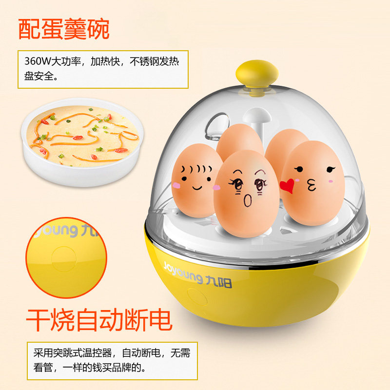 九阳自动断电迷你家用单层煮蛋器 九阳诺美达煮蛋器/蒸蛋器