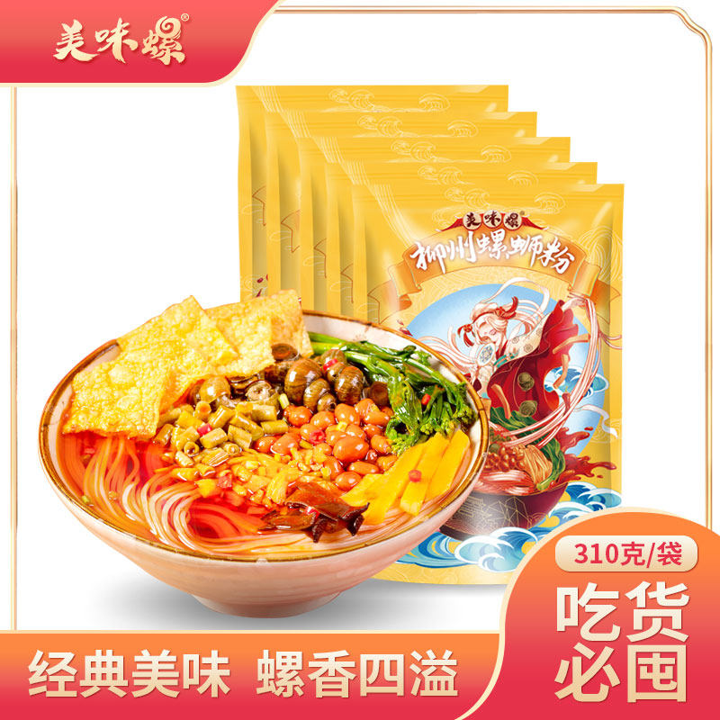 美味螺螺蛳粉柳州正宗螺丝粉广西特产螺师粉310g*5包螺狮粉酸辣粉