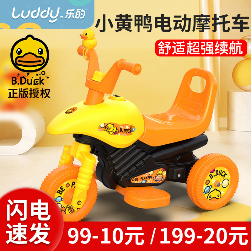 乐的儿童电动摩托车小黄鸭三轮车 乐的乐婴儿童电动车