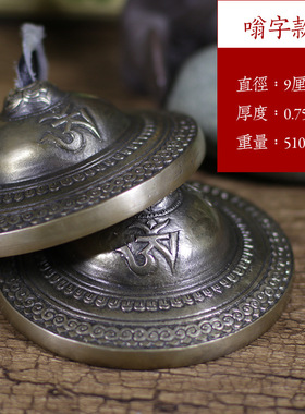 尼泊尔手工碰铃叮夏打击疗愈乐