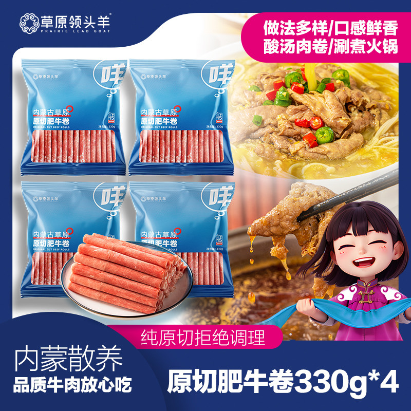 草原领头羊内蒙古谷饲肥牛卷牛肉卷牛肉片国产黄牛肉涮火锅食材,淘宝优惠券,粉丝福利购,淘宝优惠卷