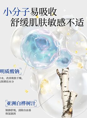 三精制药舒缓镇定补水面膜