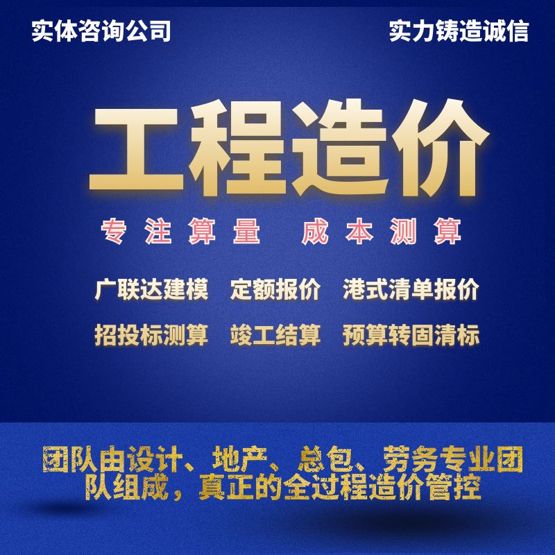 代做工程预算造价广联达套定额安装水电市政土建建模装饰算量计价-图3