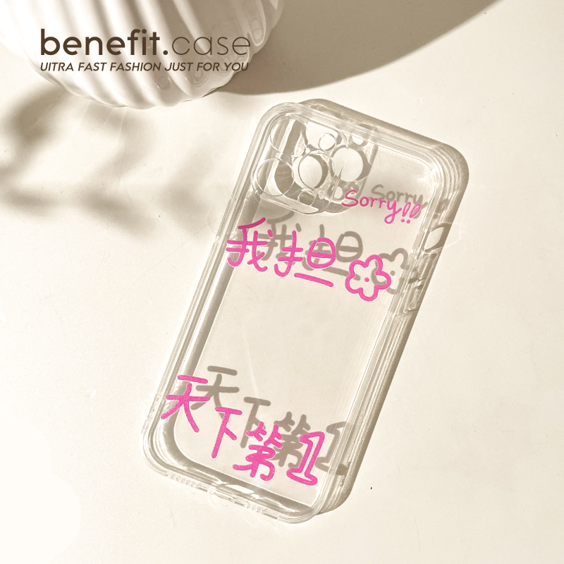 benefit我担天下第1小卡追星适用15苹果13手机壳iphone14promax新款12套11简约xsmax透明xr全包8plus硅胶mini - 图2