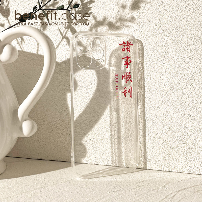 Benefit创意诸事顺利17pro16适用15苹果14手机壳iphone14promax个性13promax新款12mini透明11硅胶xsmax女xr,淘宝优惠券,粉丝福利购,淘宝优惠卷
