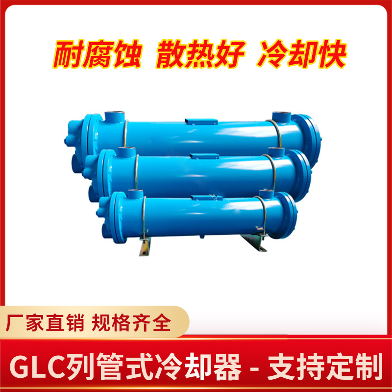 GLC列管式冷却器SL液压油水散热器OR注塑机不锈钢冷凝器BR换热器 - 图0