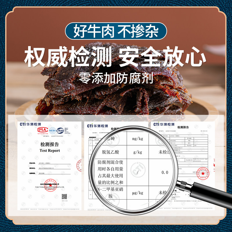  人鲜斋牛肉类