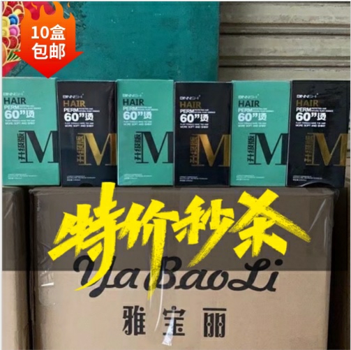 潮烫60秒快速烫大波浪纹理烫自然卷热烫理发店卷发批发药水升级版