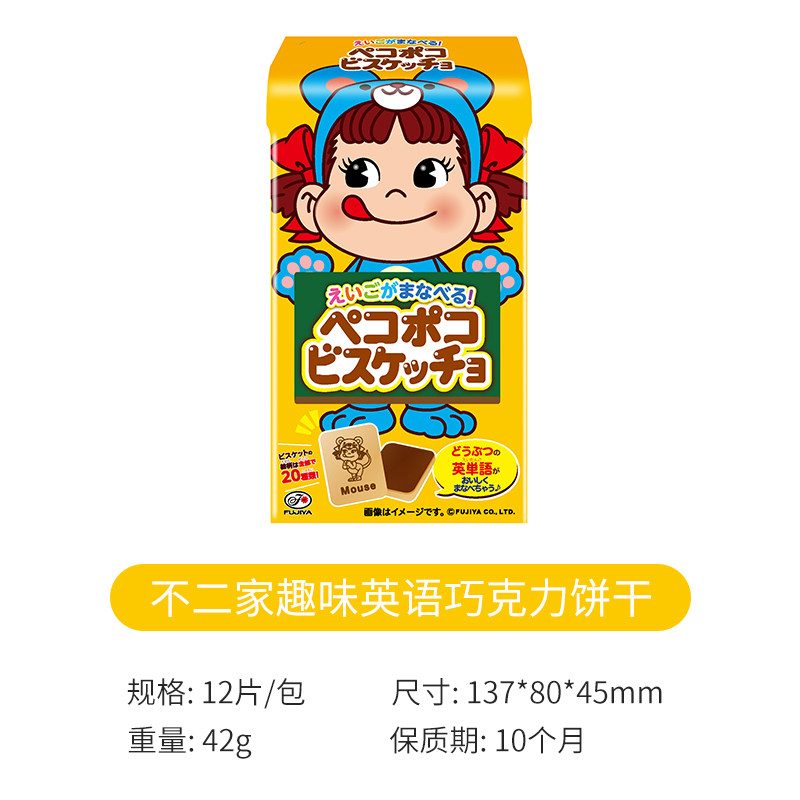 不二家日本进口趣味英语饼干巧克力纯可可脂儿童网红好吃零食
