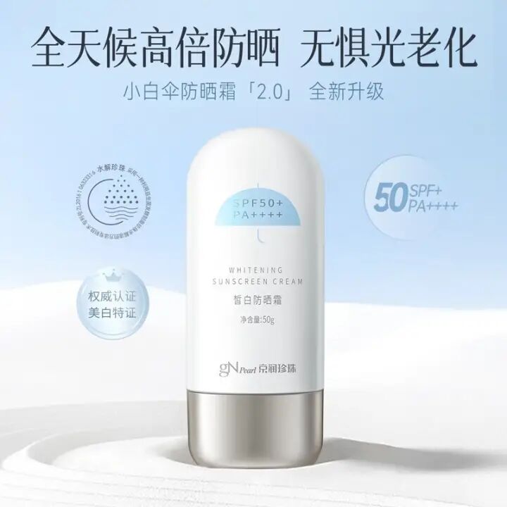 京润珍珠皙白防晒霜50g 50倍防晒SPF50+/PA++++高倍防晒 轻薄养肤 - 图1