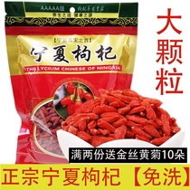 (large grain) Ningxia wolfberry special class 500 gr Zhengzong Zhongning medlar tea tea free of washing red medlar