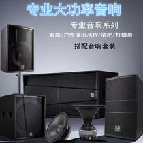 Martian Professional High Power High-end Speakers 10 10 12 15-Inch Conference Dance Room Karok Family Sound Suite