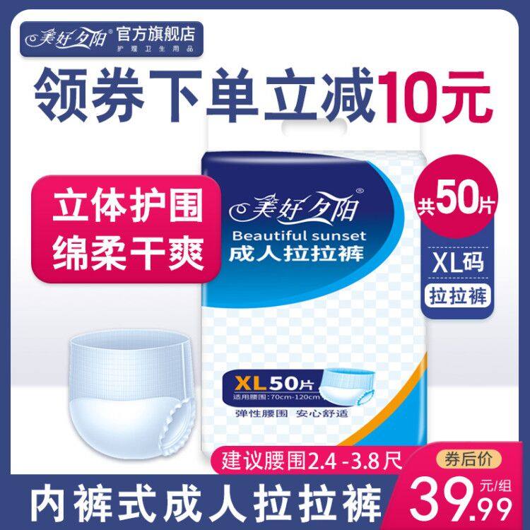成人拉拉裤老人男女护理式尿不湿 美好夕阳成人用纸尿护理用品