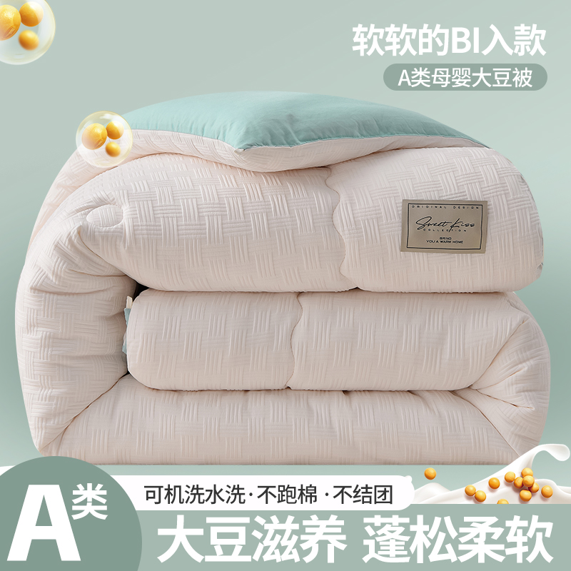 【保价一年】A类大豆被子春秋被冬被加厚保暖学生宿舍棉被芯被褥