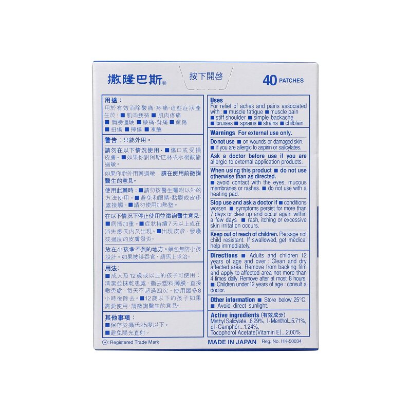 中国香港版日本久光制药撒隆巴斯贴 龙丰集团海外国际风湿骨伤药品