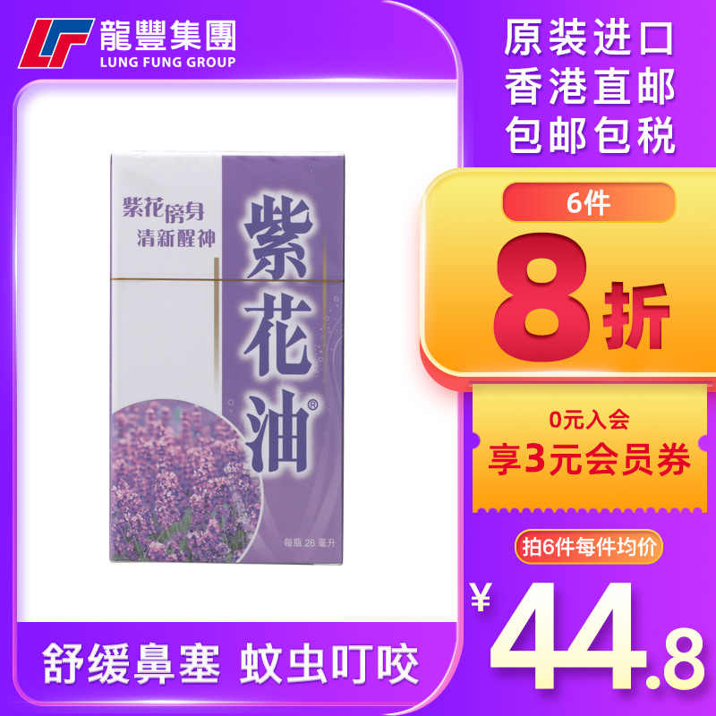 紫花紫花油 新人首單立減十元 22年6月 淘寶海外