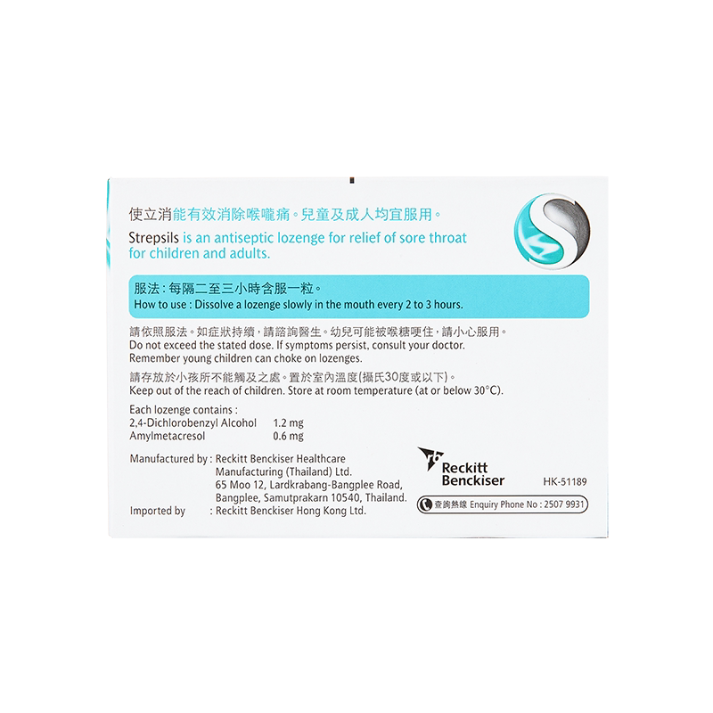 使立消Strepsils特强舒爽润喉糖薄荷味24粒喉咙痛鼻塞护嗓薄荷糖_虎窝淘