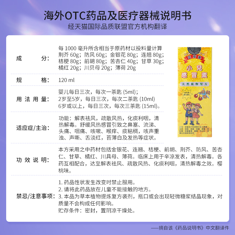 香港正安堂小儿感冒素120ml口服液 龙丰集团海外国际感冒咳嗽用药