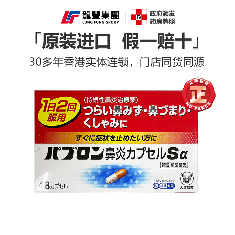 日本直邮大正制药急慢性鼻炎过敏性鼻炎胶囊流鼻涕日本进口鼻炎药 - 图0