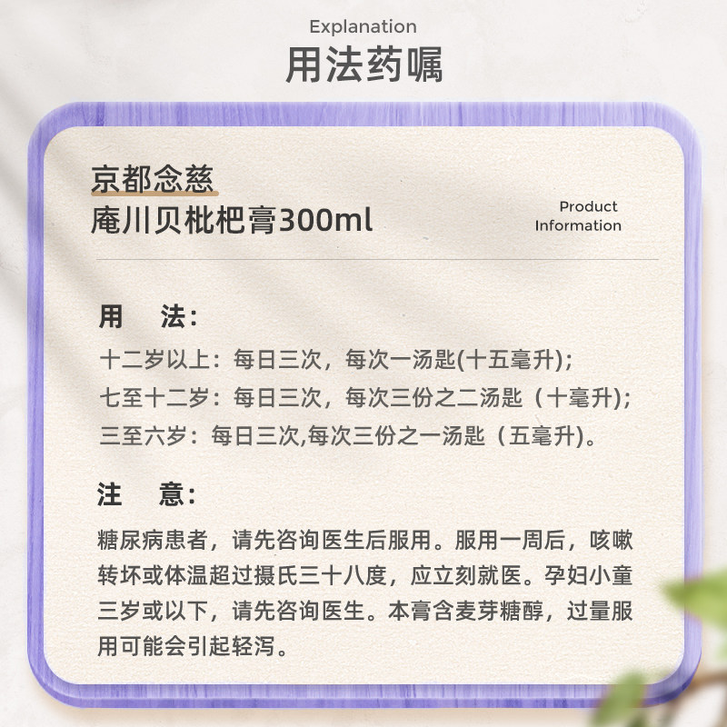 香港版京都念慈庵蜜炼川贝枇杷膏 龙丰集团海外国际感冒咳嗽用药