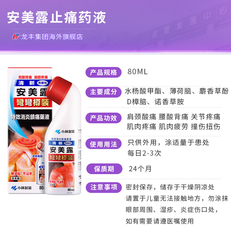 日本进口小林制药安美露80ml液体剂 龙丰集团海外国际解热镇痛用药