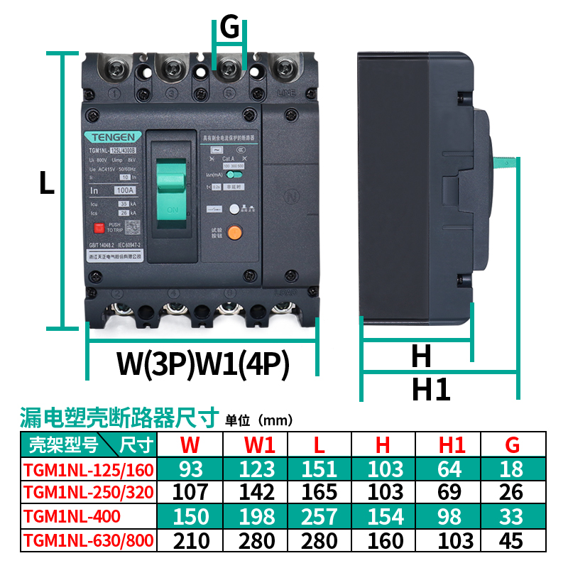 天正TGM1NL塑壳漏电断路器380V空气开关带漏保4P三相160A250A400A - 图0