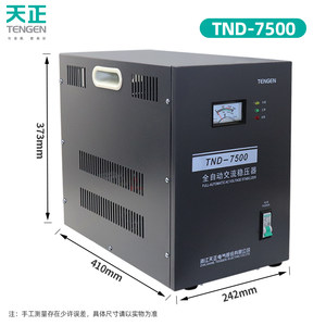 天正 TND-7.5KVA单相全自动交流稳压器7500w空调家用220v稳压电源