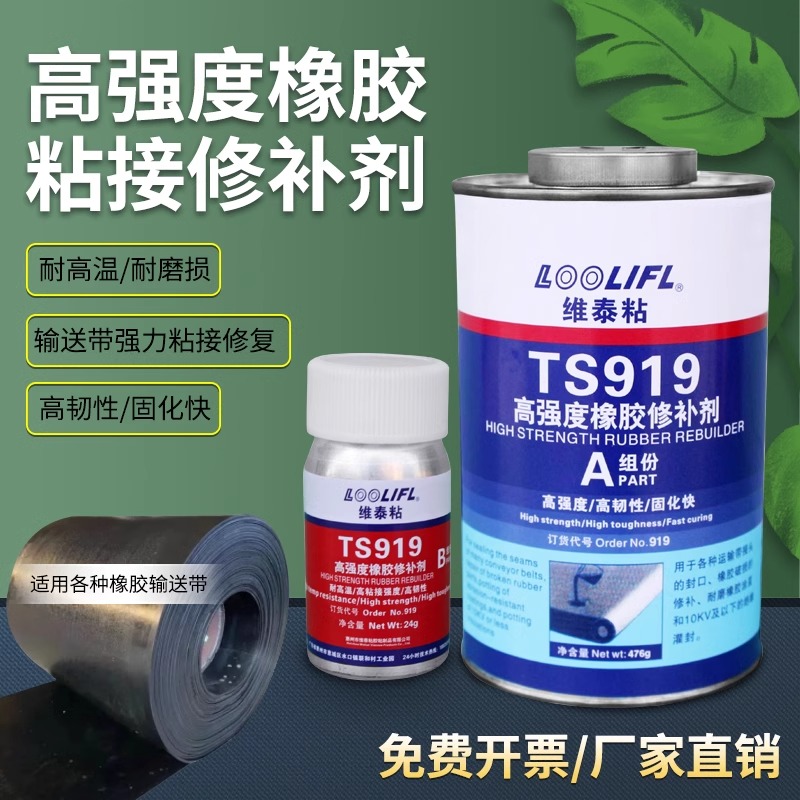 TS808输送带专用胶水传送带修补胶粘合剂TS801修复胶TS919N粘接剂工业橡胶沙石流水线高强度尼龙皮带胶修补剂 - 图0