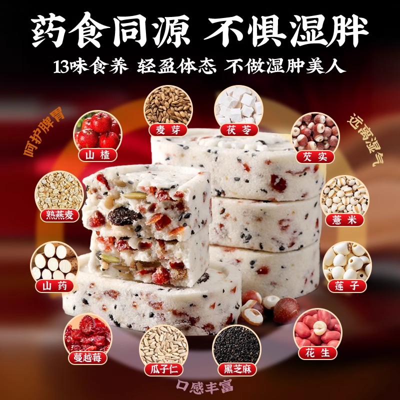 坚果茯苓八珍糕芡实糕点心无糖精蔗糖红枣山药八珍糕官方正品零食 - 图0