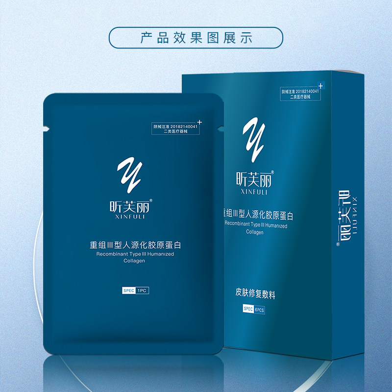 昕芙丽皮肤修复敷料重组胶原蛋白械字号医用痤疮水光修护膜6贴