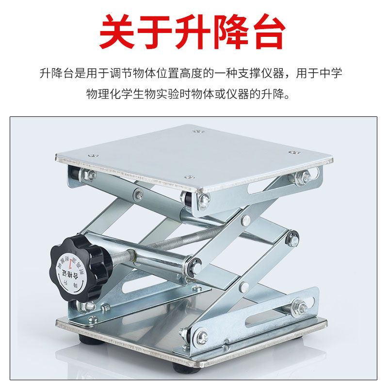 实验室用升降台 100 150 200 250 300mm小型升降平台 手动不锈钢 - 图0