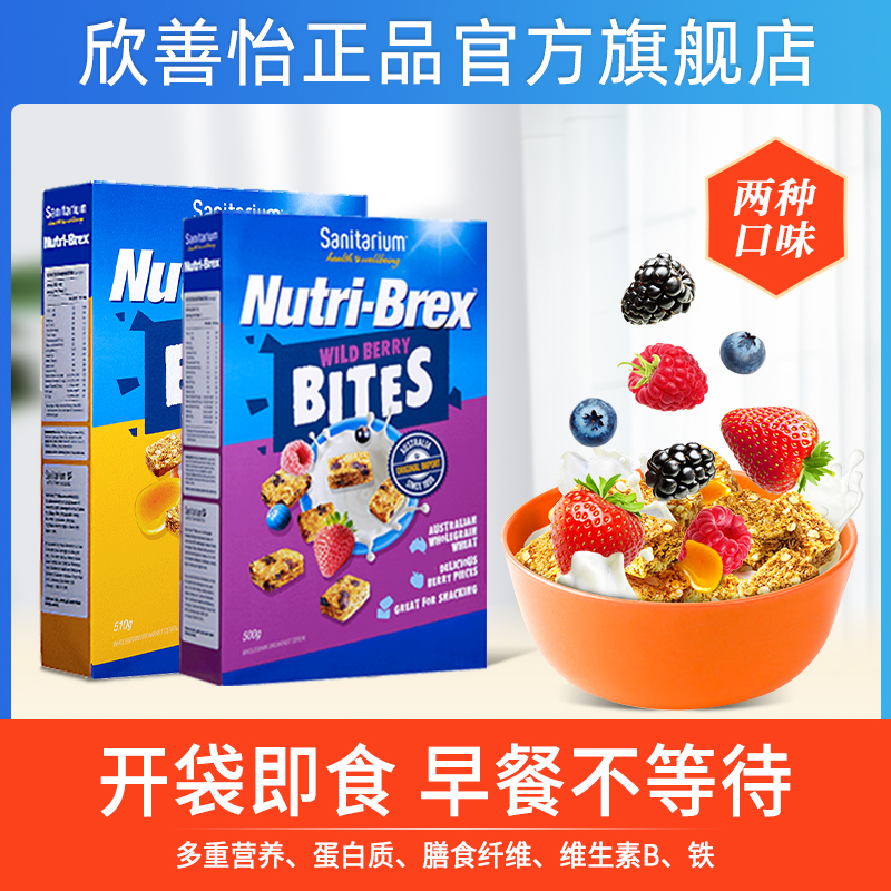 Nutri-Brex欣善怡野莓蜂蜜味水果燕麦片饼干早餐零食澳洲原装进口 - 图0