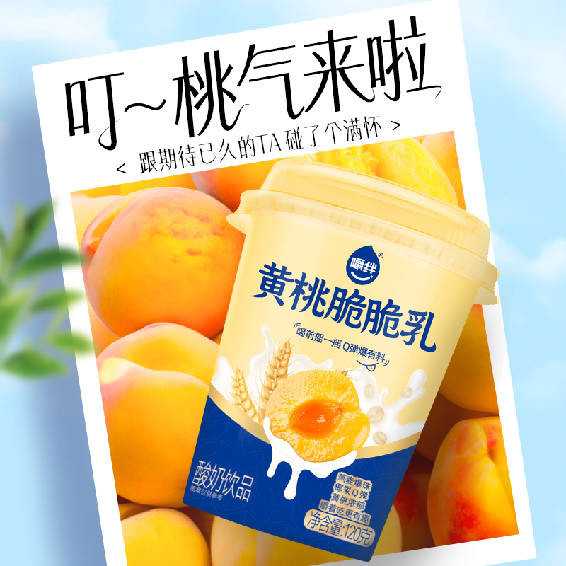 嚼绊黄桃脆脆乳搅拌酸奶谷物酸奶杯整箱120克*10杯代早餐网红零食