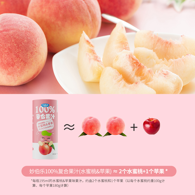 妙伯乐100%儿童复合果汁西梅汁&苹果水蜜桃风味果味饮料12罐/箱