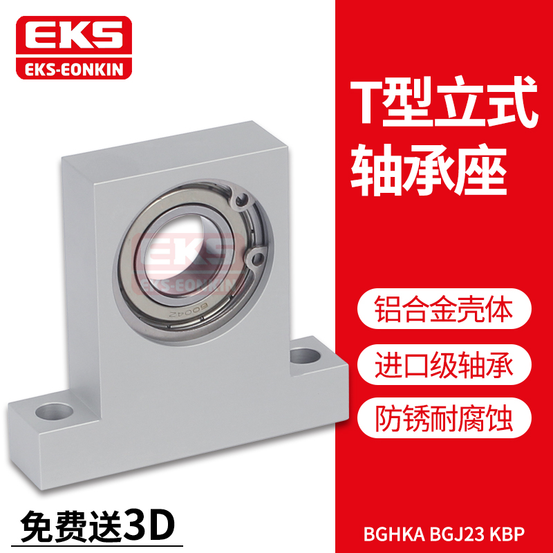 EKS立式T型带座轴承座BGHKA BGJ23 BTC KBP固定座6202 6204 6205-图0