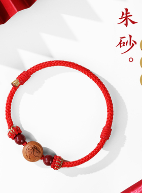 虎年十二生肖红黑绳天然桃木朱砂