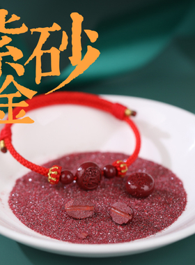 儒公子朱砂平安结线圈