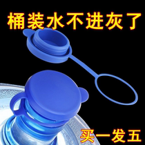 Seal Dust Resistant Household Bucket Lid Barrelled Water Round Lid Universal Pure Water Barrel Dust Cap Pure Water Barrel Lid