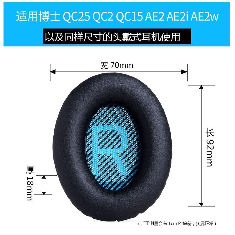 实用博士BOSE QC35 QC15 QC25耳罩皮耳套AE2海绵套II头戴式耳机罩柔软耳机套二代降噪耳棉改造维修替换保护套 - 图0