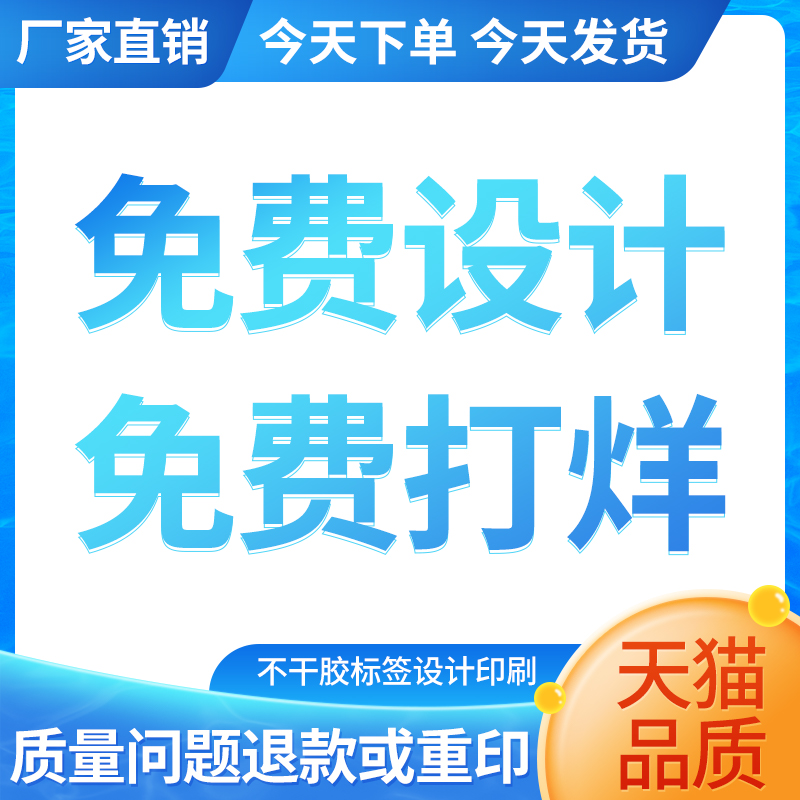 透明不干胶定制二维码印刷PVC标签定做铜版纸广告贴纸哑烫银订做 - 图3