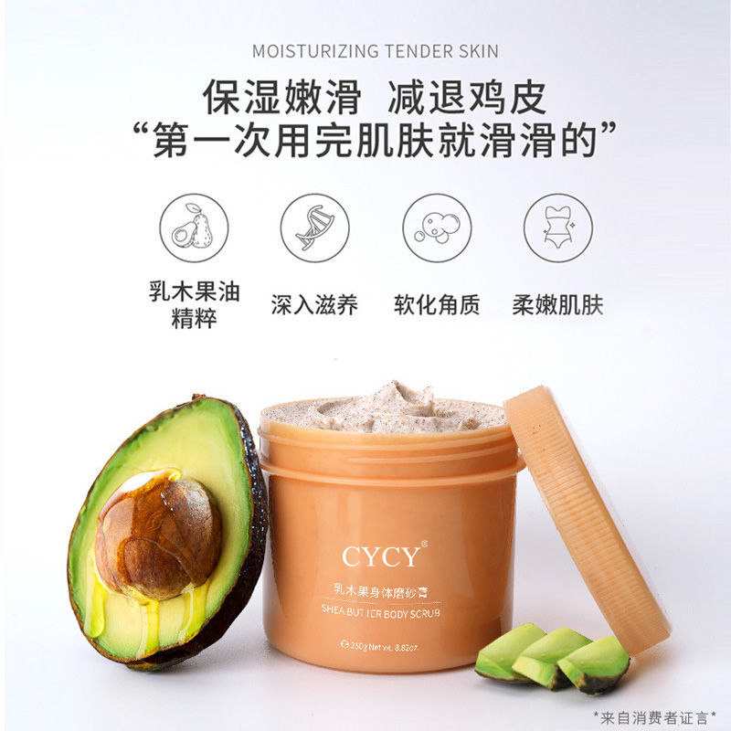 cycy乳木果磨砂膏小黄罐全身身体乳 cycy美妆店面部磨砂/去角质