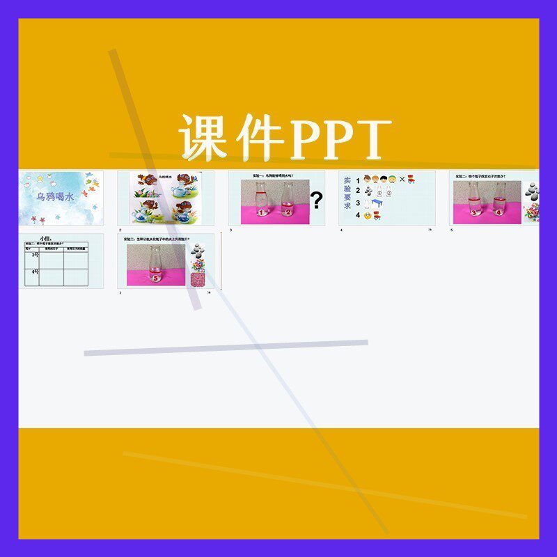 幼儿园幼师教研大班科学乌鸦喝水优质公开课视频教案课件ppt.