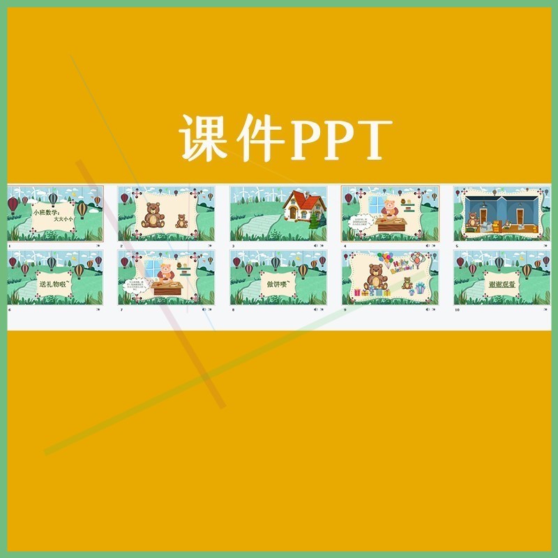 幼儿园小班数学游戏《大大小小》优质公开课希沃白板课件教案.