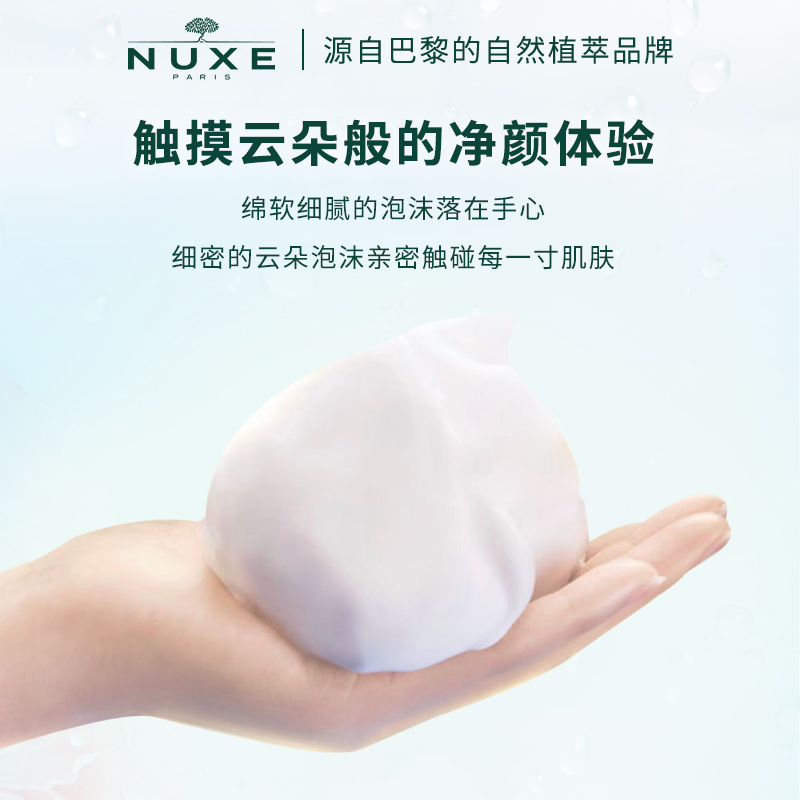 nuxe欧树玫瑰小云朵洁面泡沫氨基酸表活泡泡清爽焕肤混合肌洗面奶 - 图2