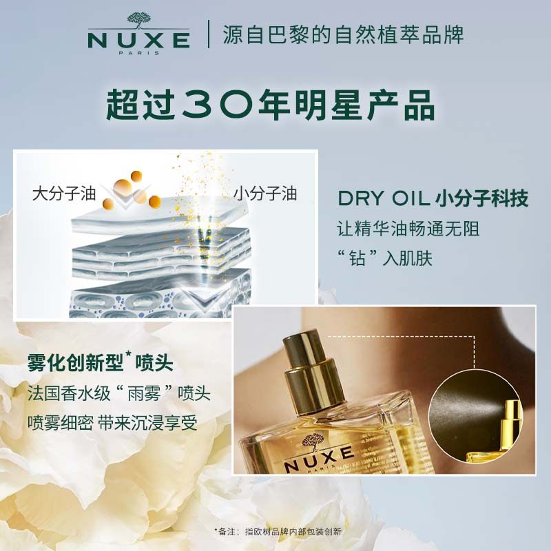 nuxe小金油舒缓滋润修护屏障精华油 nuxe欧树液态精华