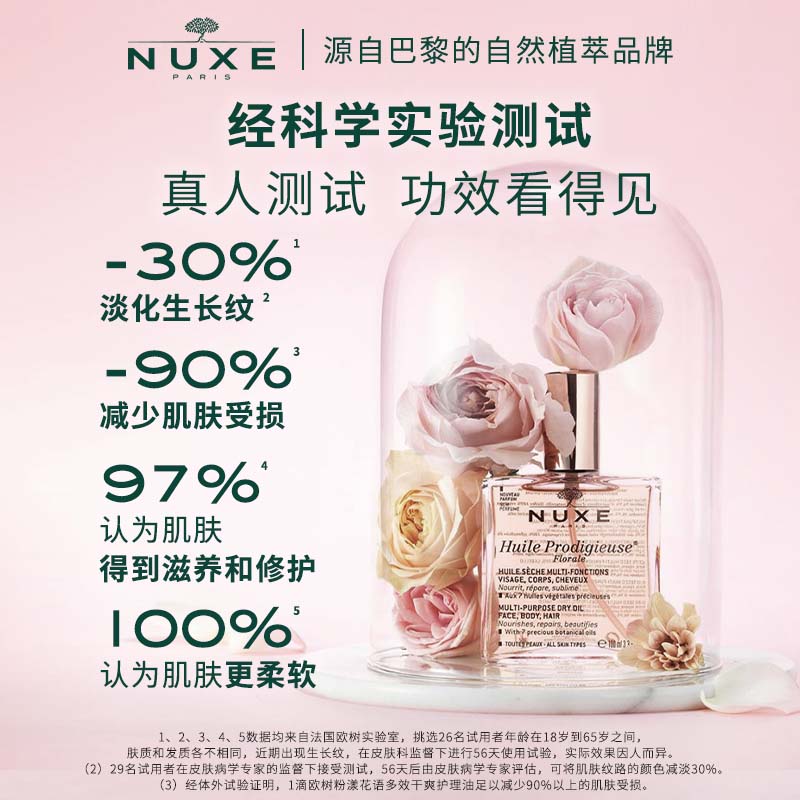 【小样】NUXE/欧树小粉油10ml 紧致淡纹保湿抗氧化提亮嘭弹少女感 - 图2